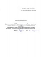 Благ. письмо Картина-Гобелена