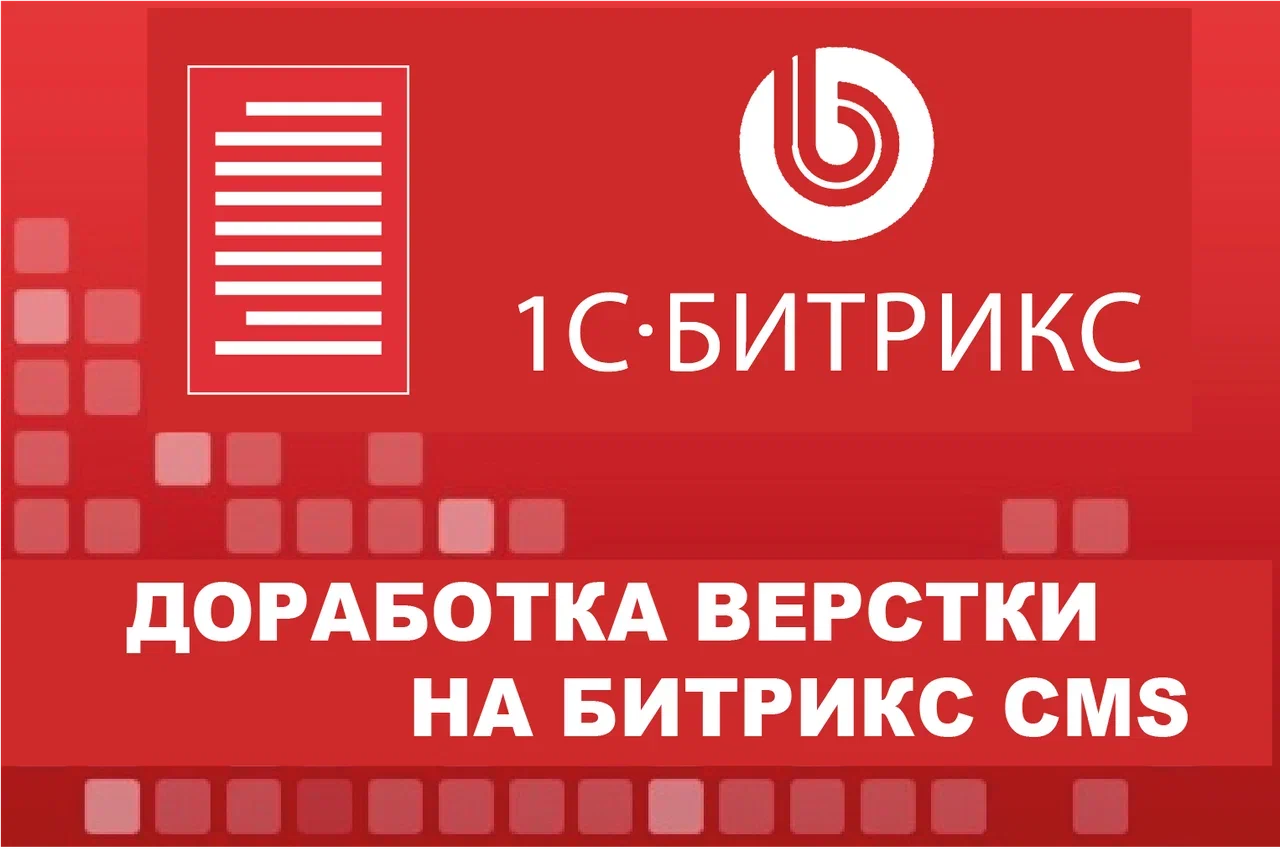 Доработка верстки