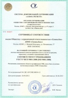 Сертификат ИСО