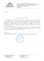 Благодарственное письмо Алма-строй