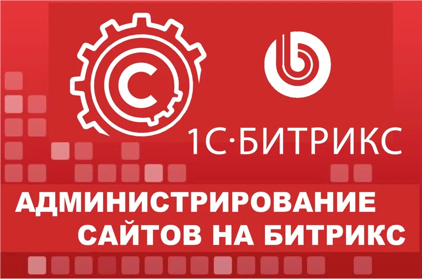 Администрирование сайтов