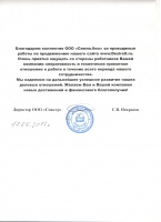 Благодарственное письмо desirex.ru