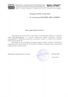 Благодарственное письмо "Центр права"