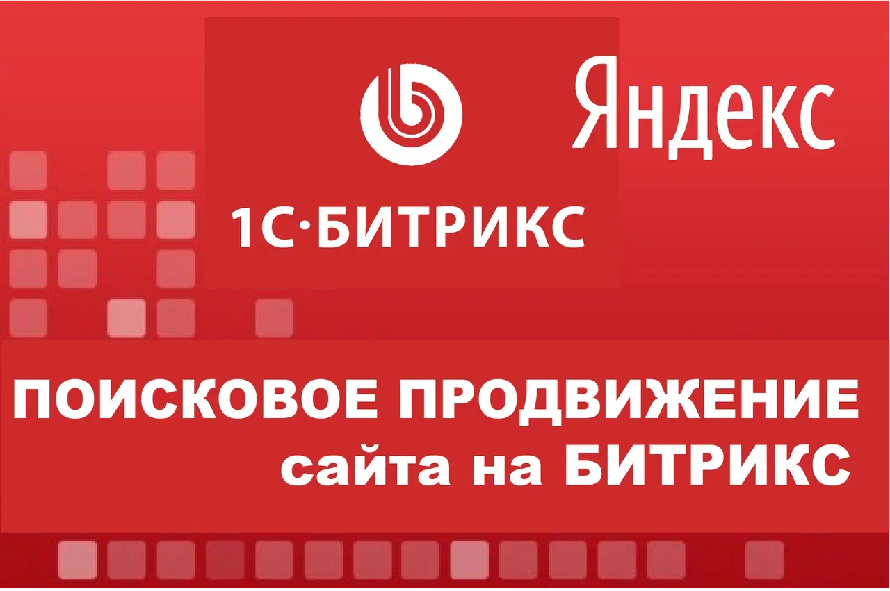 SEO-продвижение сайта