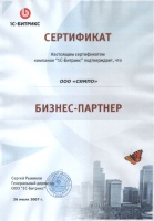 Сертификат Бизнес-Партнёра "1С-Битрикс"