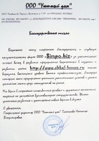 Благодарственное письмо Шкаф Хаус