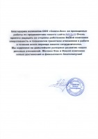 Благодарственное письмо Marry Me