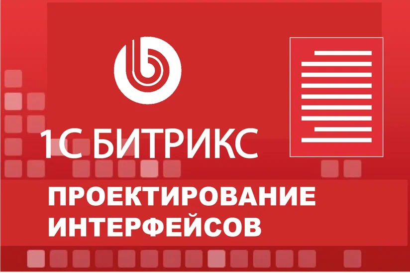 Проектирование интерфейсов