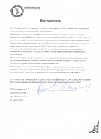 Благодарственное письмо "Шанкара"