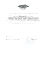 Благодарственное письмо Камелия