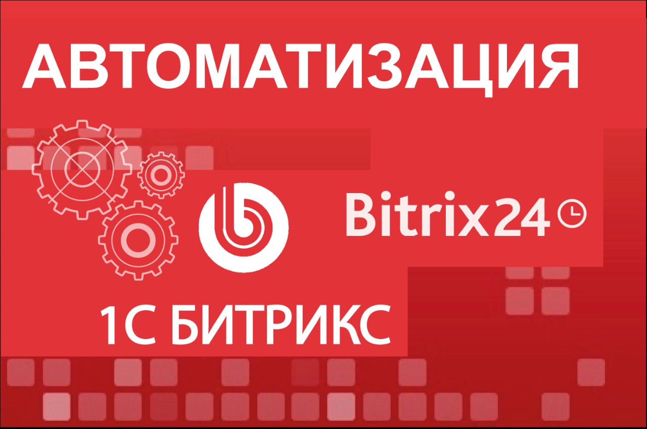 Автоматизация