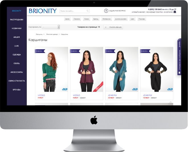 Брионити. Интернет-магазин