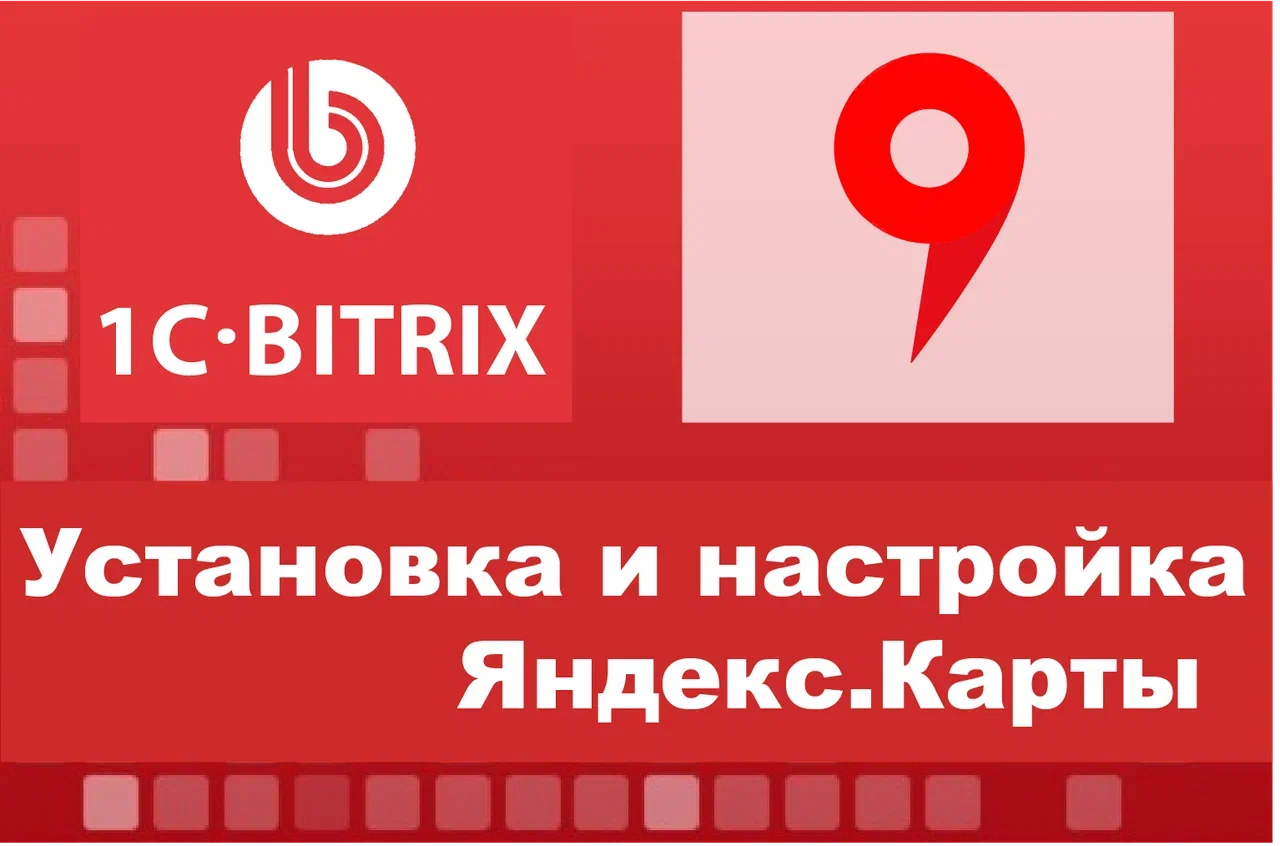 Настройка интерактивной Яндекс. Карты