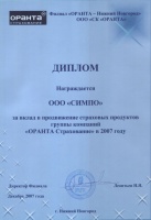 Диплом  ГК "ОРАНТА-Страхование"