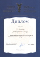 Диплом "Лучшая кадровая политика"