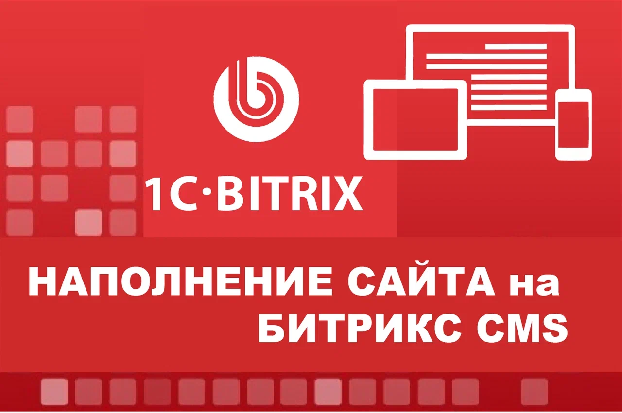 Наполнение сайта