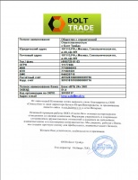 Благодарственное письмо Bolt Trade