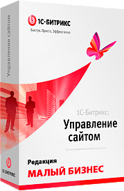 Программа для ЭВМ "1С-Битрикс: Управление сайтом". Лицензия Малый бизнес