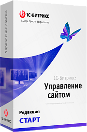 Программа для ЭВМ "1С-Битрикс: Управление сайтом". Лицензия Старт