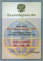 Благодарность от компании "Росфинмониторинг"