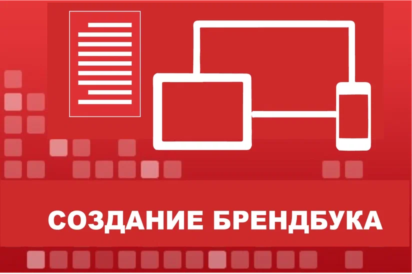 Создание брендбука