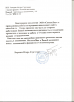 Благодарственное письмо Золотой Апельсин